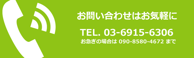 お問い合わせはお気軽に